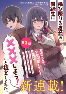 Tobioriru Chokuzen no Doukyuusei ni “Sekkusu Shiyou!” To Tobioriru Chokuzen no Doukyuusei ni “Sekkusu Shiyou!” To